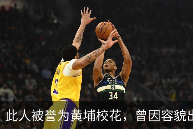 此人被誉为黄埔校花，曾因容貌出众被迫与元帅丈夫分离！