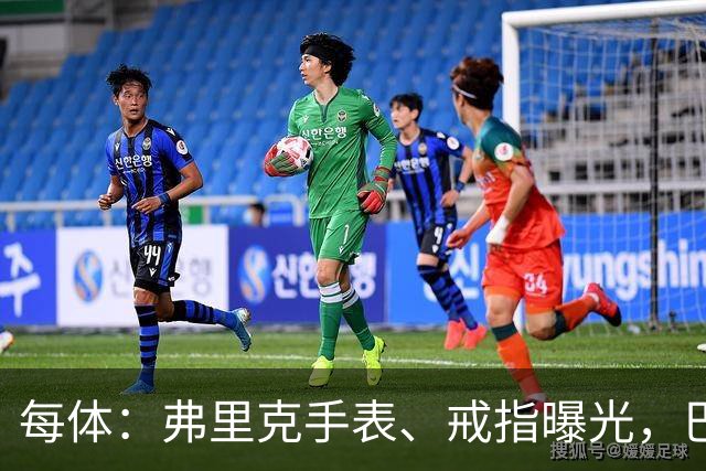每体：弗里克手表、戒指曝光，巴萨靠数据监测球员