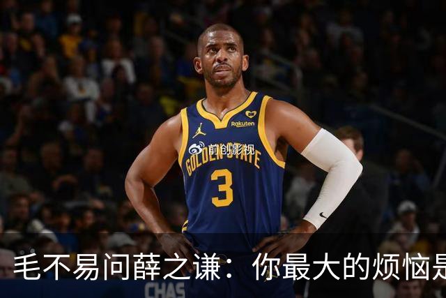 毛不易问薛之谦：你最大的烦恼是什么？薛之谦：还房贷。毛不易：你这么红还要还房贷？薛之谦：你以为巨星就不用贷款了？