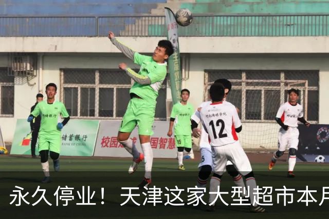 永久停业！天津这家大型超市本月也要关了？