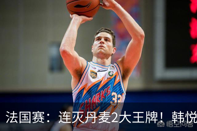法国赛：连灭丹麦2大王牌！韩悦2-1复仇米娅，下轮挑战安洗莹