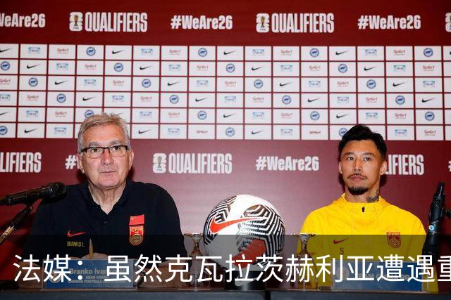 法媒：虽然克瓦拉茨赫利亚遭遇重伤，但巴黎仍欲与其续约至2032年
