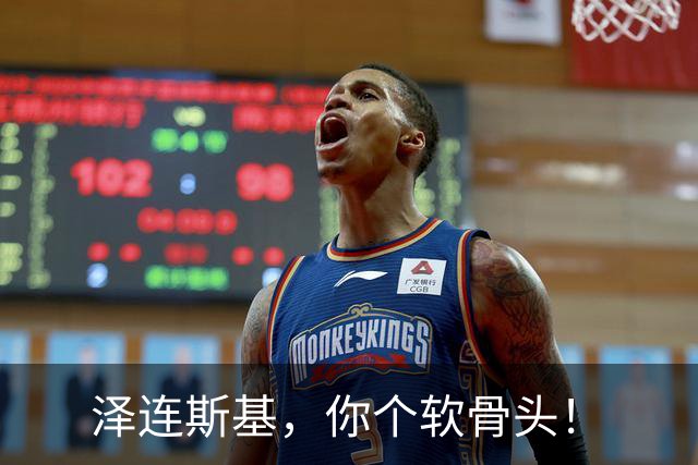 泽连斯基，你个软骨头！