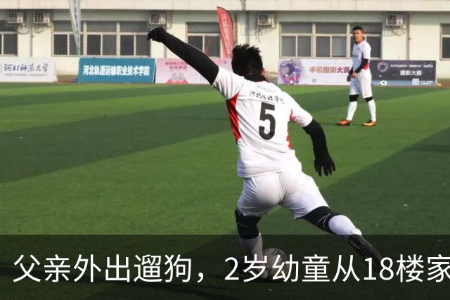 父亲外出遛狗，2岁幼童从18楼家中坠亡，最新后续：孩子母亲对丈夫正式提起控告，将申请听证