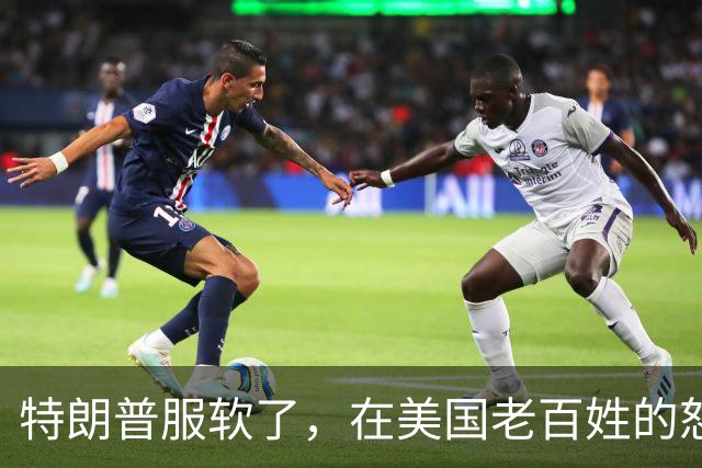特朗普服软了，在美国老百姓的怒火下，终于允许进口中国救命药了