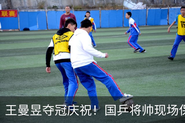 王曼昱夺冠庆祝！国乒将帅现场保持沉默，王励勤见她俩举起国旗后鼓掌