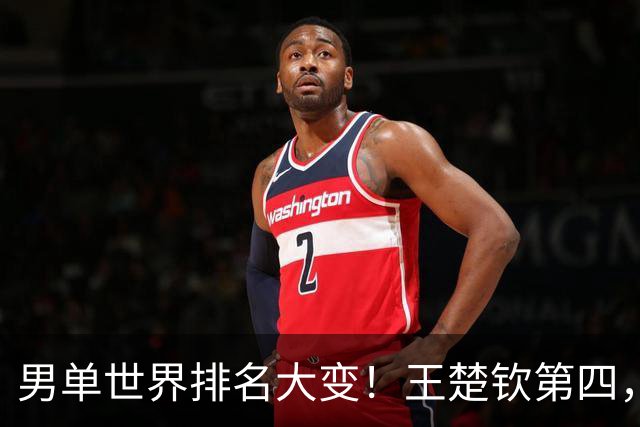 男单世界排名大变！王楚钦第四，松岛辉空躺赢，小勒布伦虎视眈眈