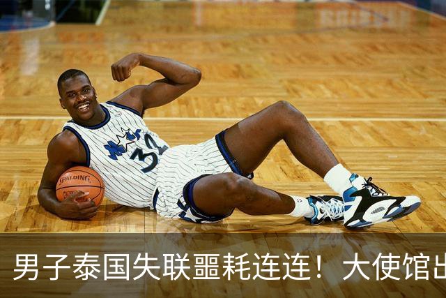 男子泰国失联噩耗连连！大使馆出手，绑匪放狠话，敢立案就撕票
