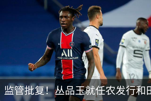 监管批复！丛品玉就任农发行和田地区分行行长