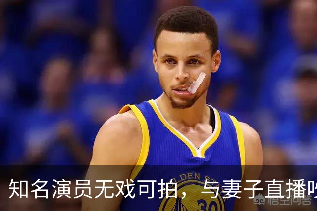 知名演员无戏可拍，与妻子直播吵架闹离婚，妻子晒证很快就不是了