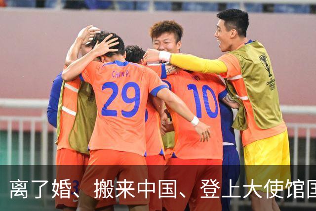 离了婚、搬来中国、登上大使馆国庆招待会，这日本艺人站得最直