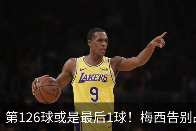 第126球或是最后1球！梅西告别战点球破门，独造三球连刷7纪录