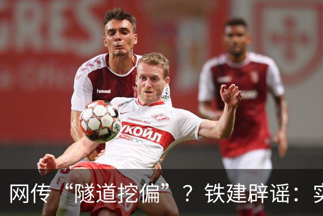 网传“隧道挖偏”？铁建辟谣：实为甘肃蓄能电站首创叠层隧洞