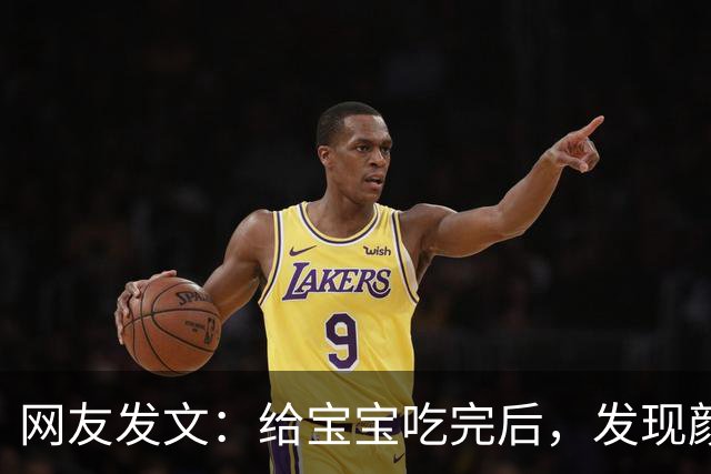 网友发文：给宝宝吃完后，发现颜色不对劲，有发霉；涉事品牌：已与消费者达成一致处理意见