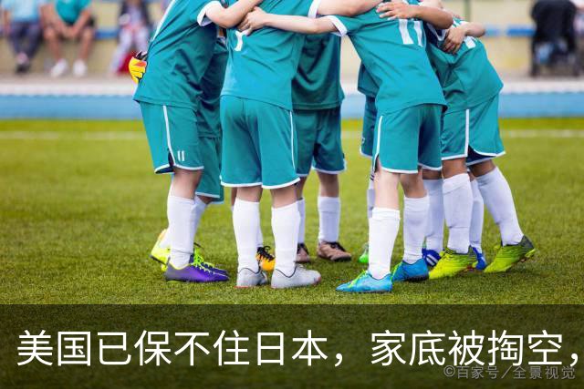 美国已保不住日本，家底被掏空，韩国被威胁加税，中俄按计划进行
