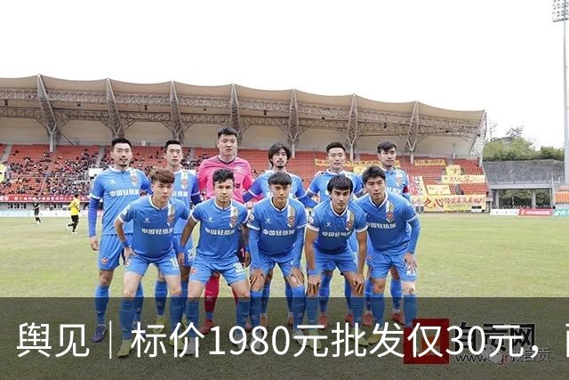 舆见｜标价1980元批发仅30元，配镜不能一直“雾里看花”