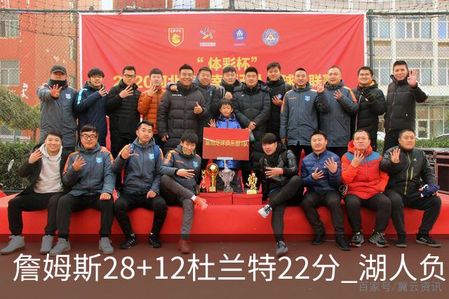 詹姆斯28+12杜兰特22分 湖人负太阳被勇士超越