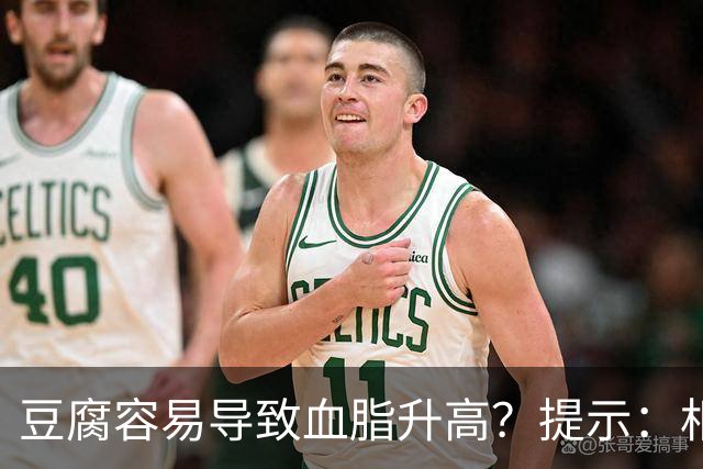 豆腐容易导致血脂升高？提示：相较于豆腐，这3种食物更需要忌口
