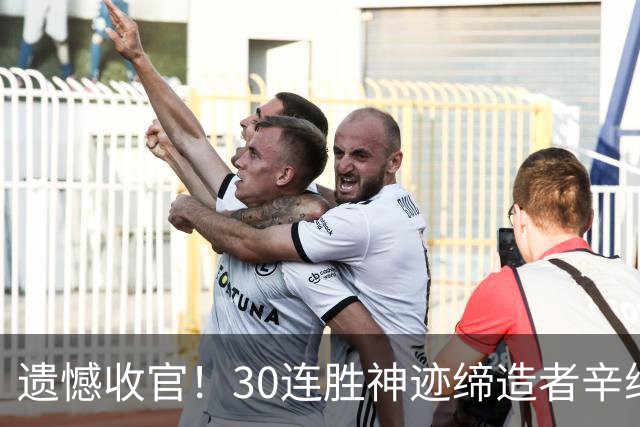 遗憾收官！30连胜神迹缔造者辛纳赛季报销，兹维列夫迎登顶良机