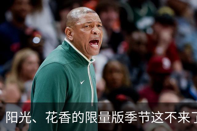 阳光、花香的限量版季节这不来了吗→