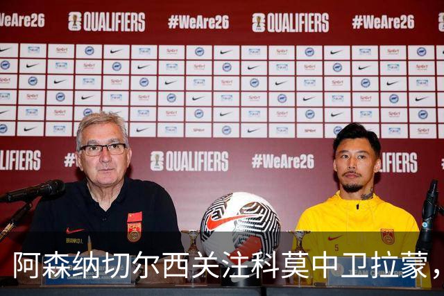 阿森纳切尔西关注科莫中卫拉蒙，皇马可900万欧回购