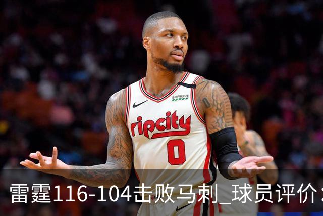 雷霆116-104击败马刺 球员评价：3人优秀，4人及格，3人低迷