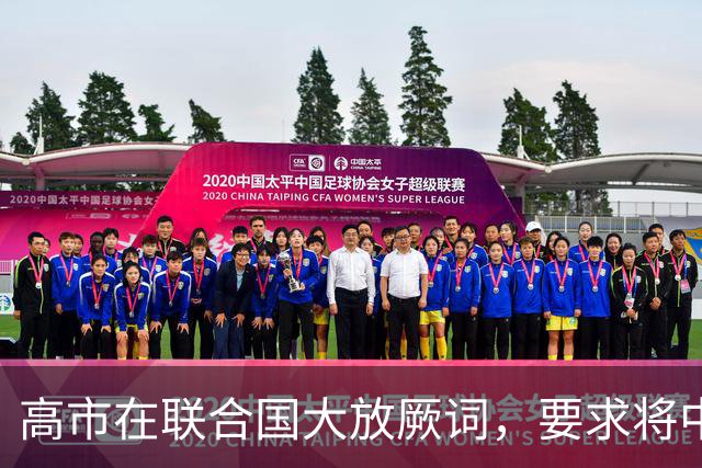 高市在联合国大放厥词，要求将中方亮出的敌国条款，正式作废