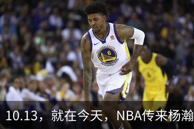 10.13，就在今天，NBA传来杨瀚森最新比赛消息：26分钟砍13+4+4