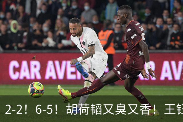 2-2！6-5！胡荷韬又臭又香！王钰栋世界波，U23国足生擒乌鸡勇夺铜牌