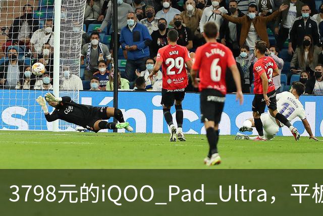 3798元的iQOO Pad Ultra，平板首发骁龙8至尊版