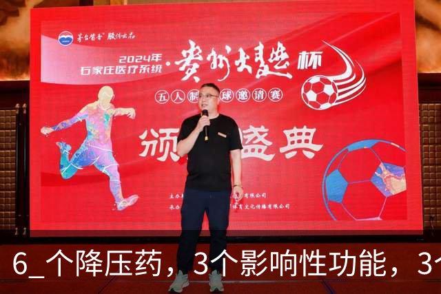 6 个降压药，3个影响性功能，3个提高性功能，您一定要知道