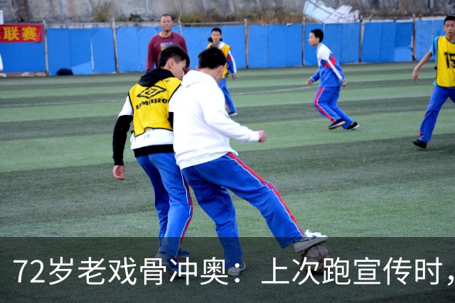 72岁老戏骨冲奥：上次跑宣传时，奥斯卡还是另一个世界