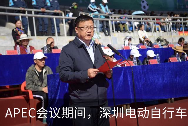 APEC会议期间，深圳电动自行车申报停驶也有奖励了