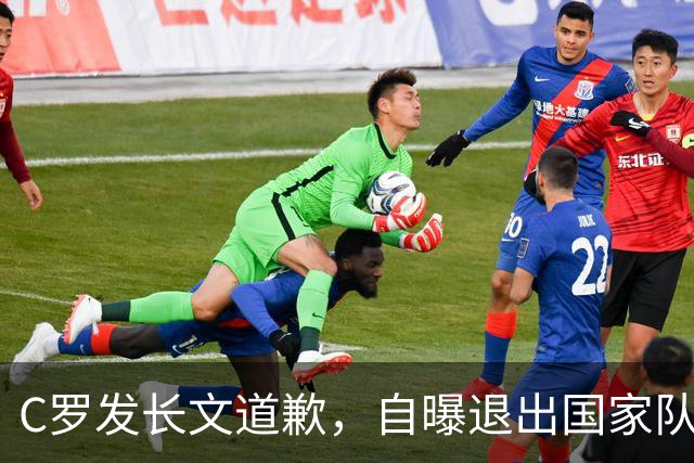 C罗发长文道歉，自曝退出国家队原因并承诺回归，矛头直指热苏斯
