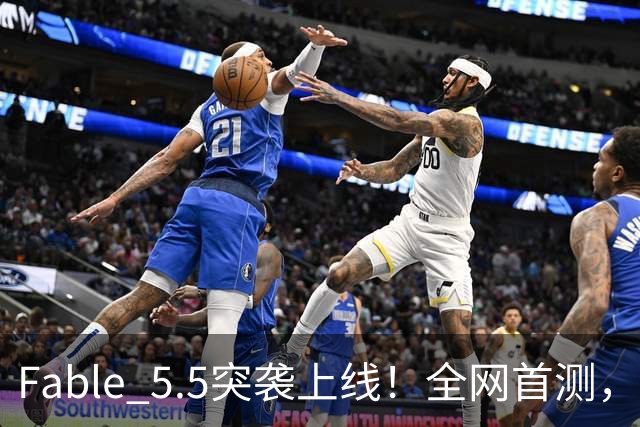 Fable 5.5突袭上线！全网首测，真超级智能来了