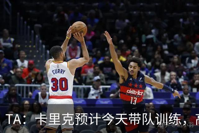 TA：卡里克预计今天带队训练，高层谈判还在进行中