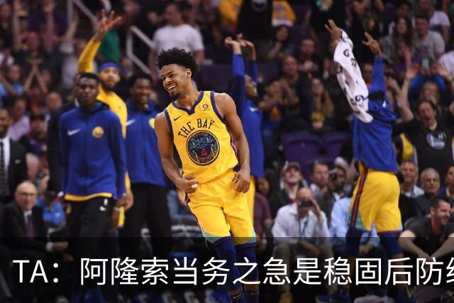 TA：阿隆索当务之急是稳固后防线，换人调整也需要优化