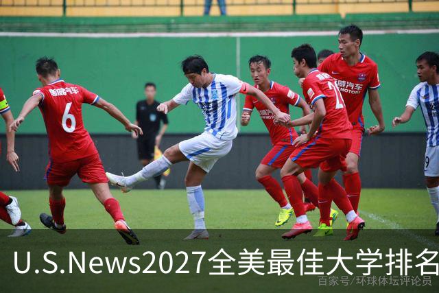 U.S.News2027全美最佳大学排名发布！MIT首排第一，CMU追上康奈尔！